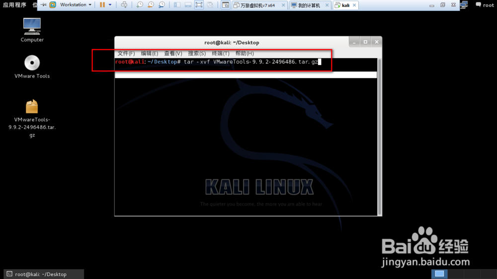 kali安装vmtools：[1]将vmtools中解压