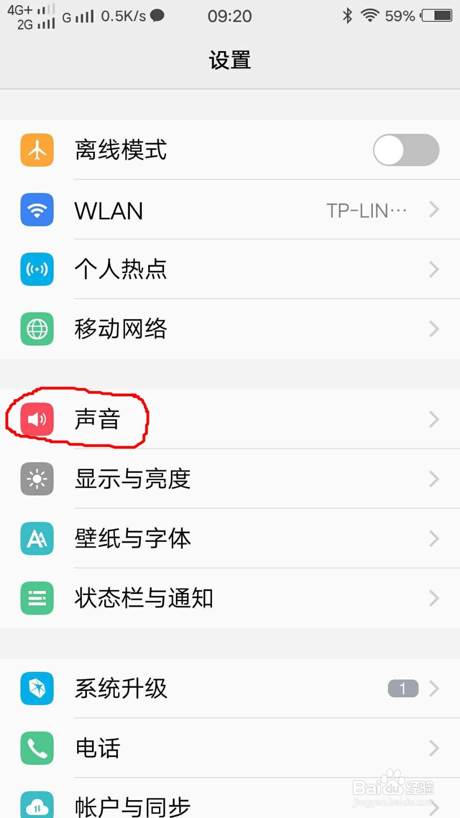 VIVO X7手机来电静音怎么设置