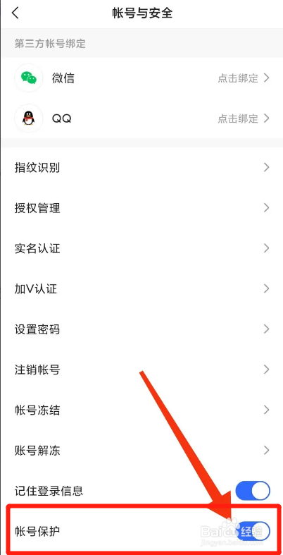 手机快手APP如何开启账号保护