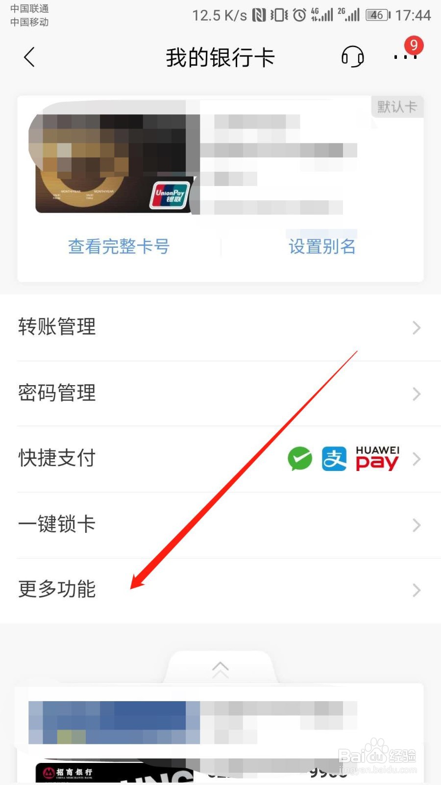 如何在招商银行APP开启ATM刷脸取款