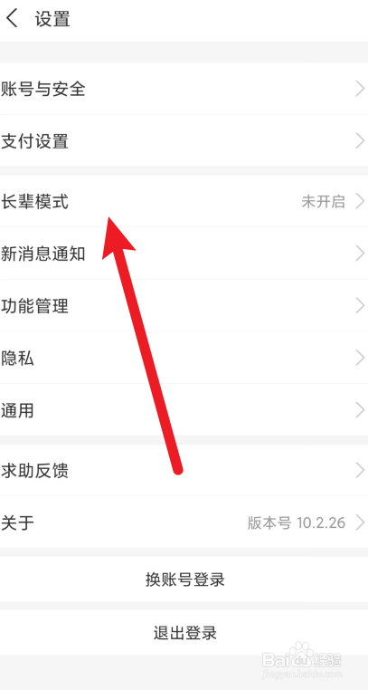 在哪里开启支付宝的长辈模式