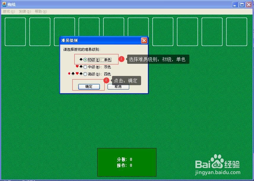 怎样玩蜘蛛纸牌(初级单色)