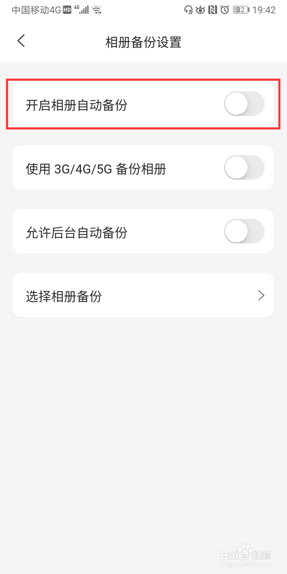 阿里云盘怎么开启相机备份