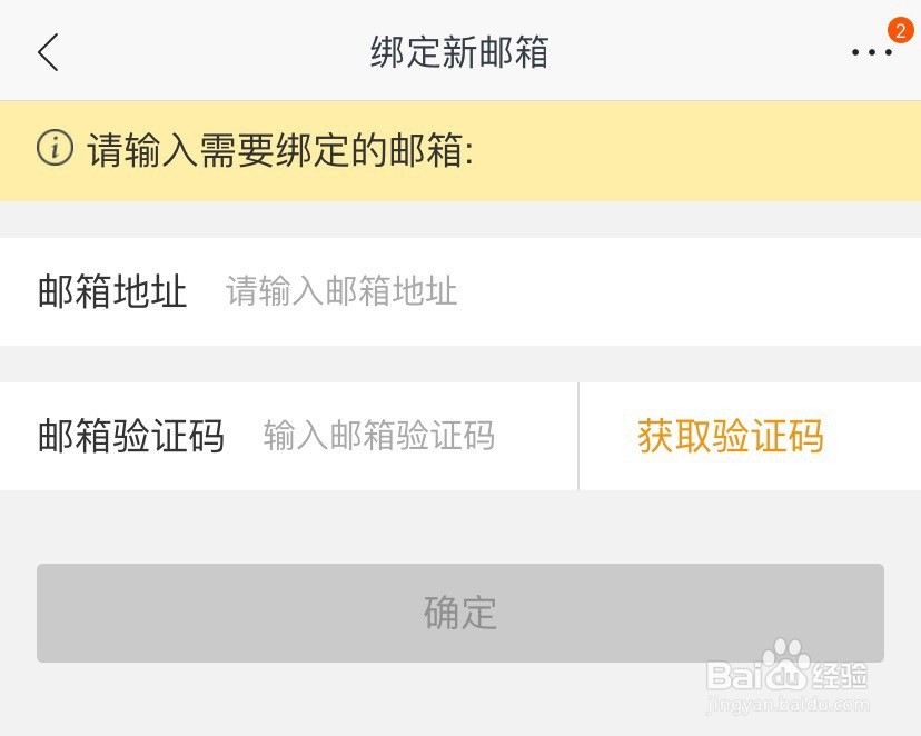 苏宁易购账户怎么绑定电子邮箱
