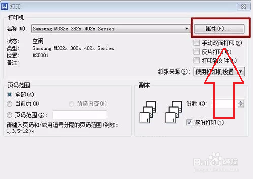 怎么设置电脑打印机双面打印