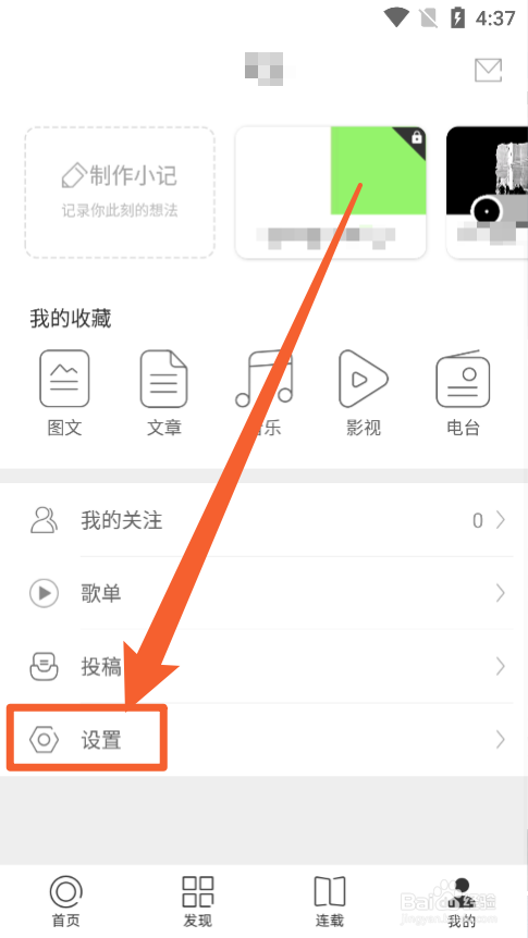 ONE一个app中如何隐藏或公开小记