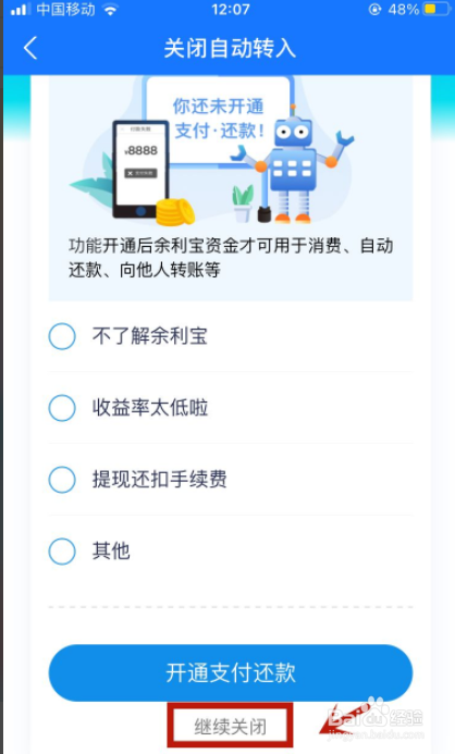 余利宝自动转入怎么关闭