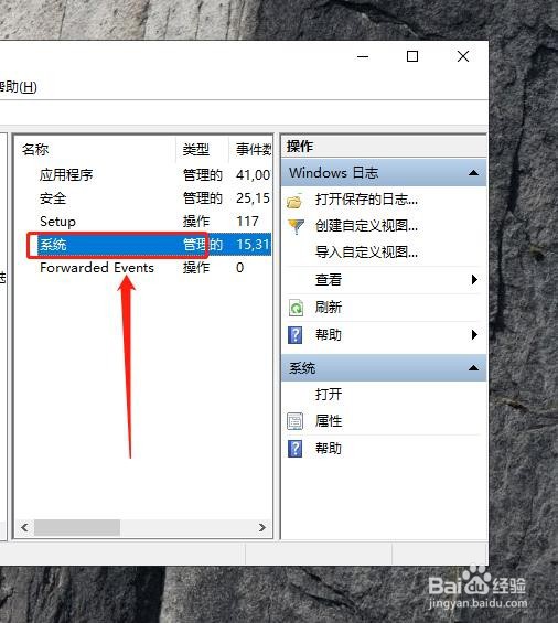 如何在电脑的日志属性里按需要覆盖事件类型？