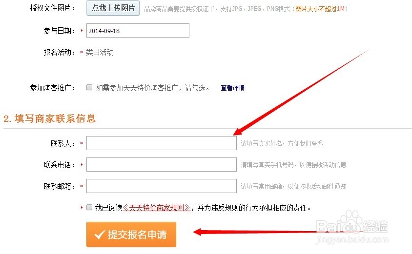 如何报名天天特价