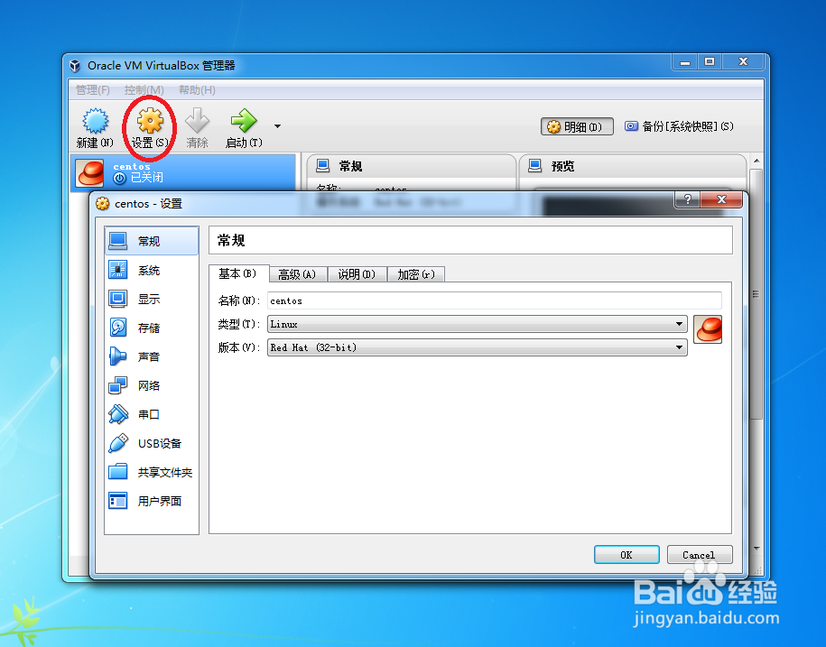 VirtualBox安装CentOS作业系统