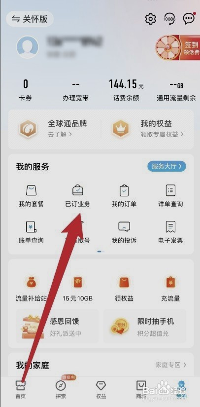 中国移动如何退订套餐业务
