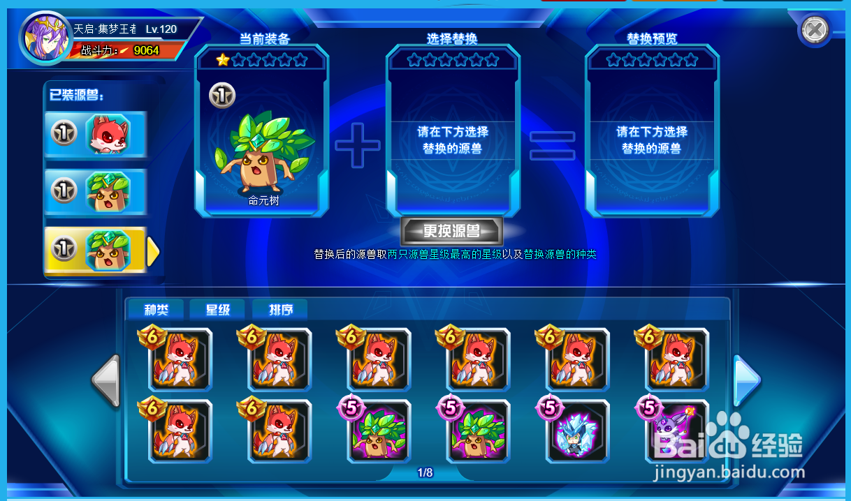 奥奇传说神双元源兽怎么获得