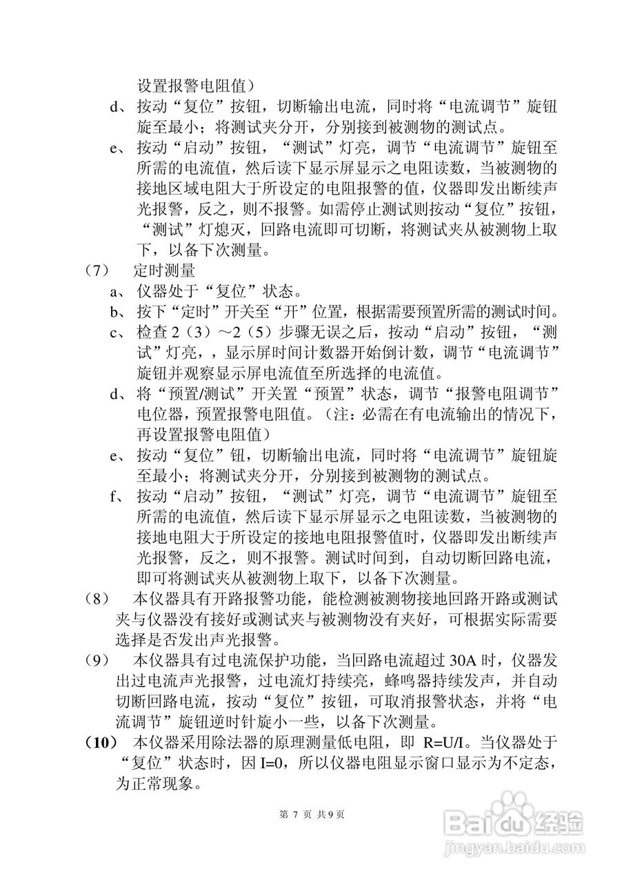 南京长盛CS2678X型接地电阻测试仪使用说明书