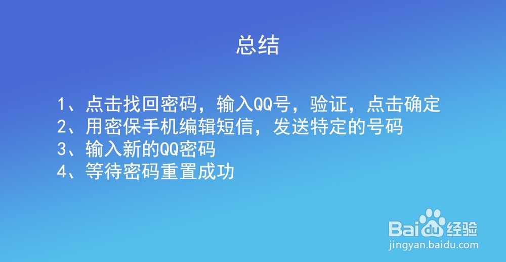 QQ忘记密码，怎么样找回QQ密码？