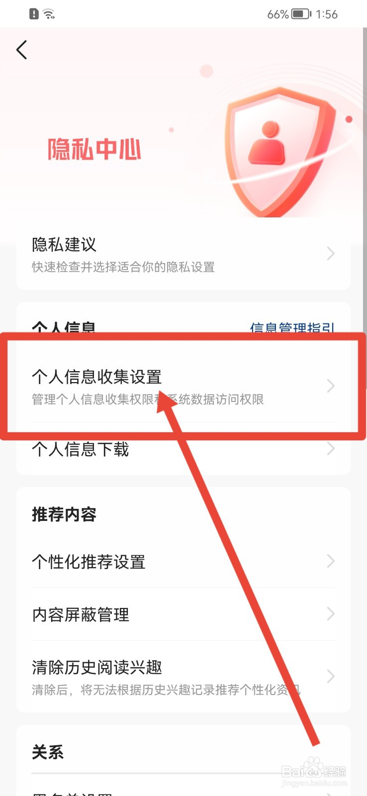 今日头条怎样关闭无痕阅读功能
