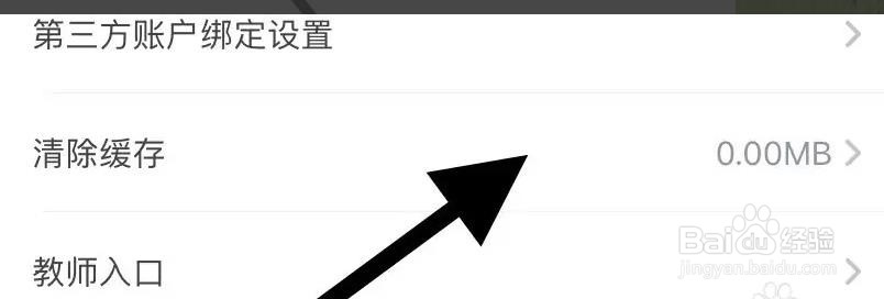 中公教师怎么清理缓存的