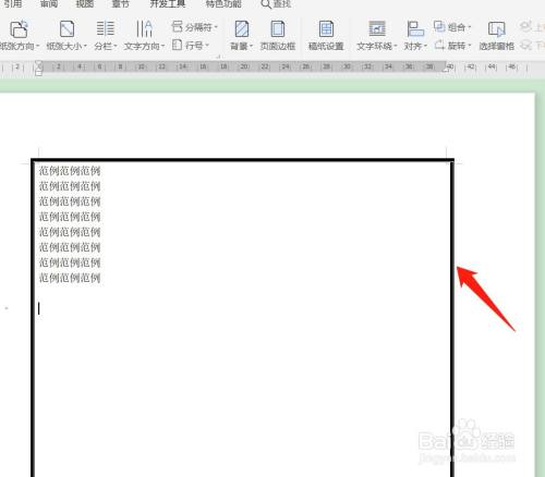 WPS怎么添加页面边框