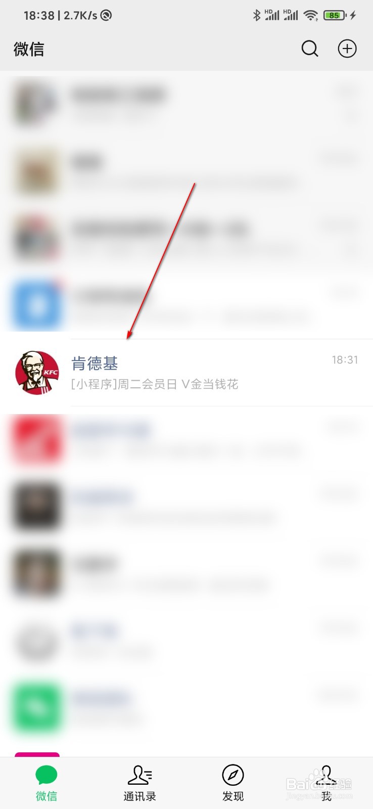 肯德基怎么查看使用优惠券