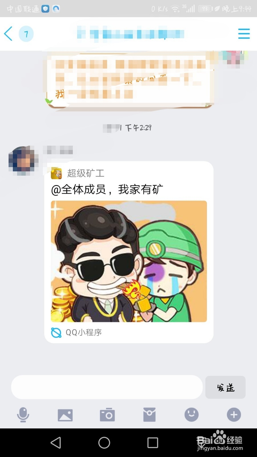 QQ群里面群主怎么撤回群成员的消息