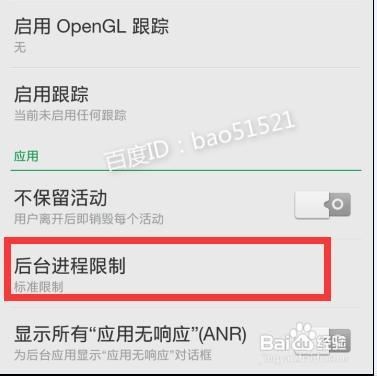 oppo手机要怎么设置后台进程限制
