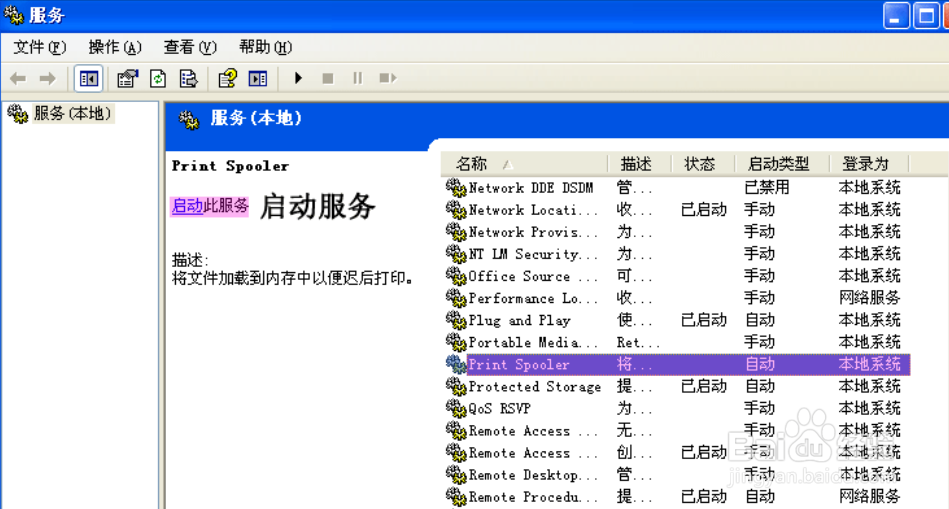 打印任务删除不掉怎么办