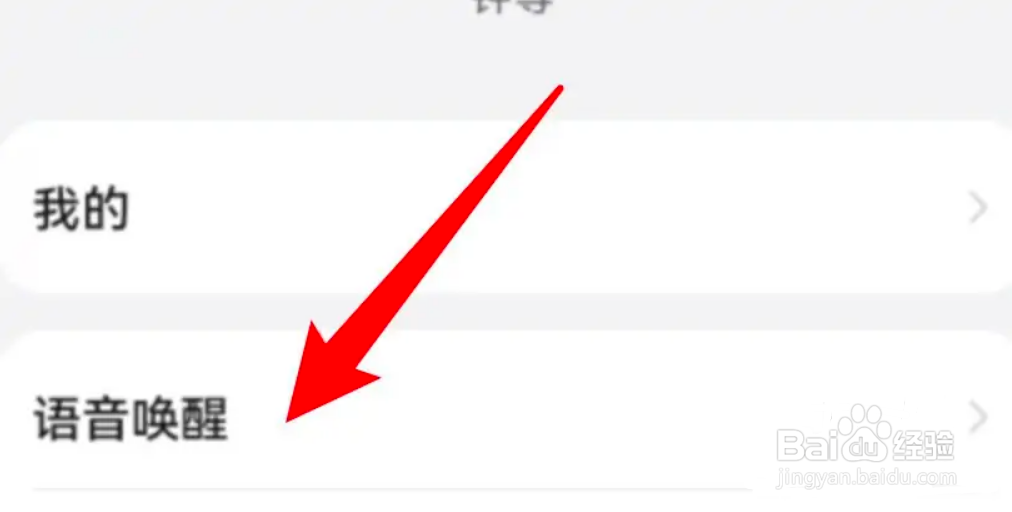 华为手机怎么关闭语音助手唤醒功能？