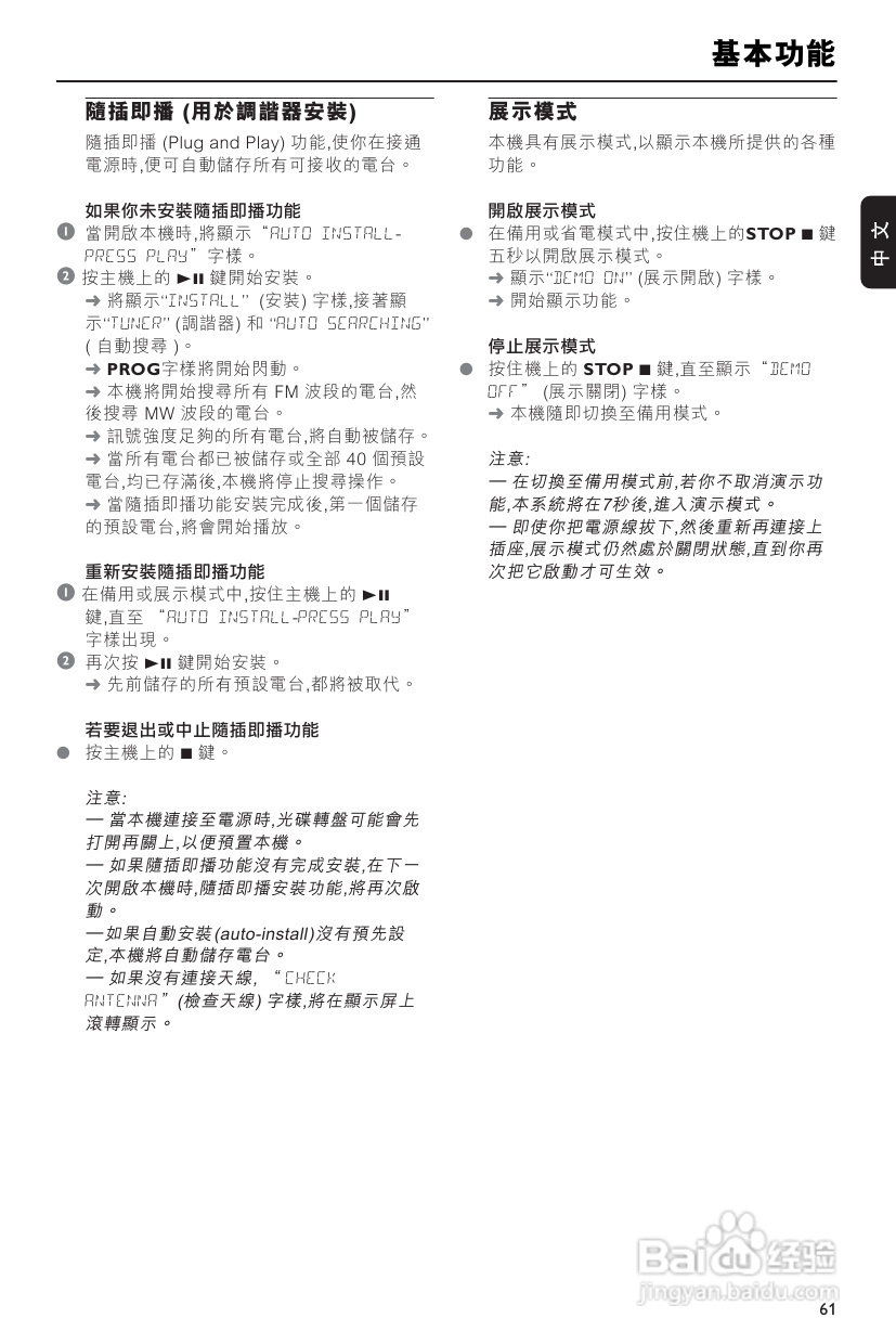 飞利浦 FWD798 DVD HI-FI音响使用说明书:[1]