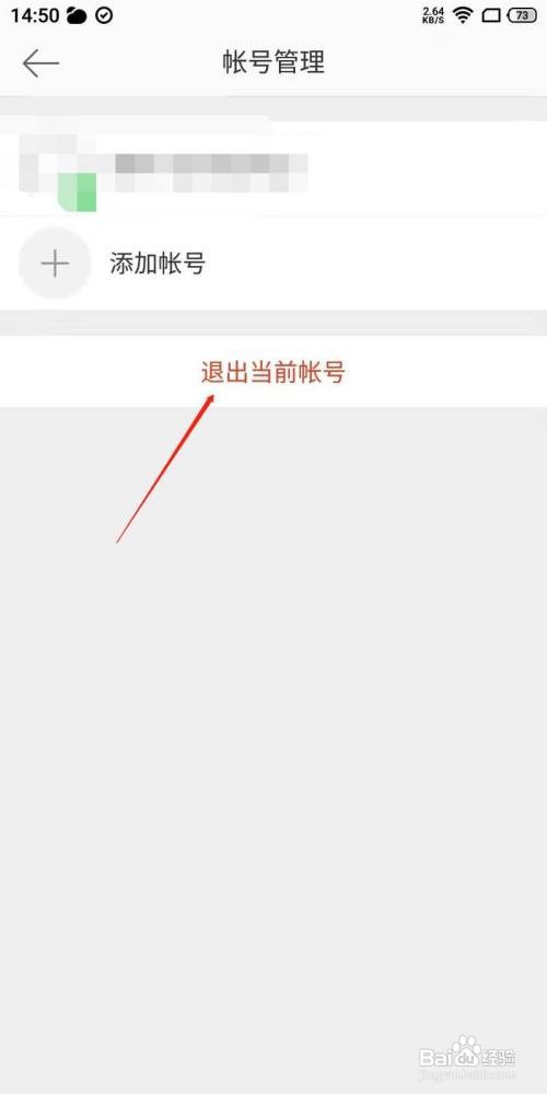 微博app怎么退出当前帐号