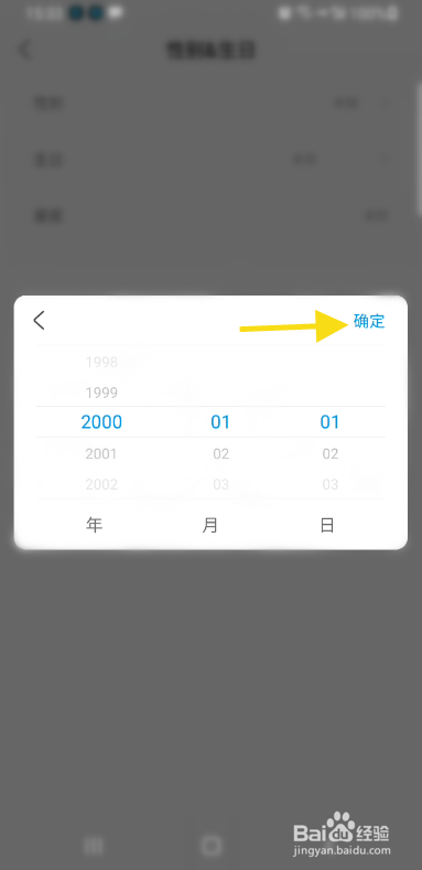 Rafiki怎么修改生日信息