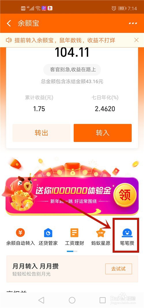 如何关闭支付宝的笔笔攒