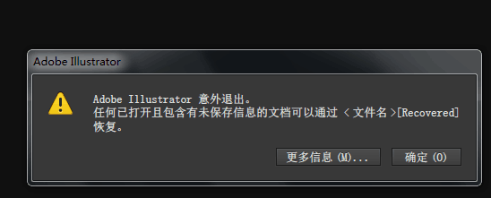 当AI文件在没有保存的情况下严重崩溃的解决办法