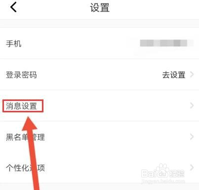 壹点灵怎么关闭消息声音提醒