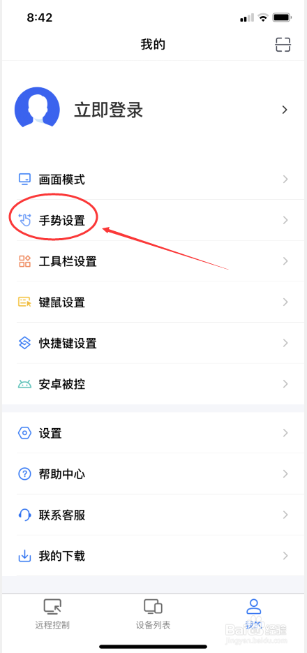 ToDesk远控怎么关闭长按进入拖动