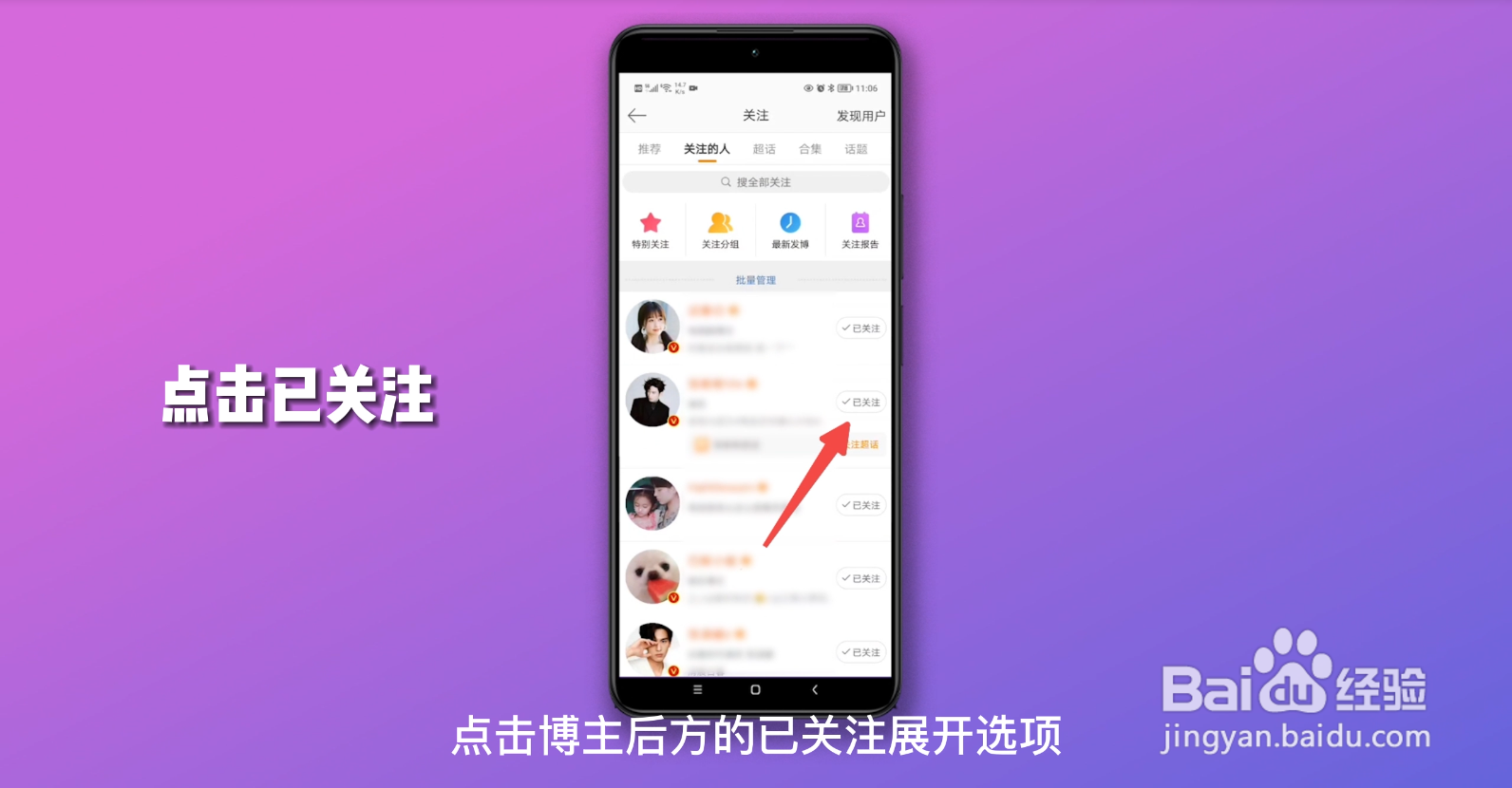 微博怎么设置特别关注