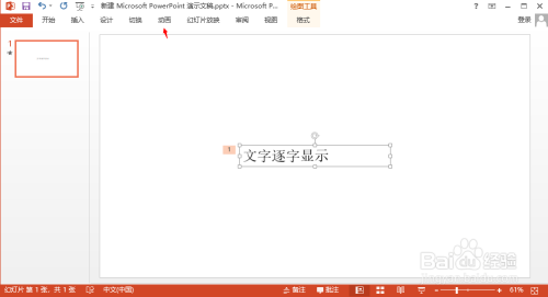 PPT 如何设置动画使文字逐字显示