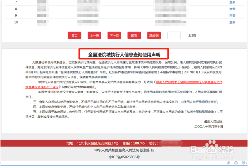 如何查询被执行人信息