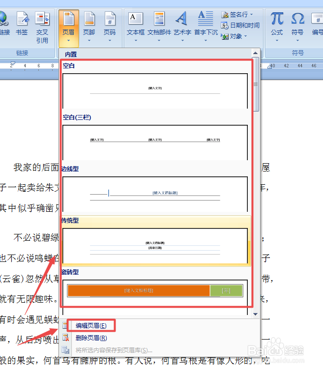 Word文档里怎么添加页眉