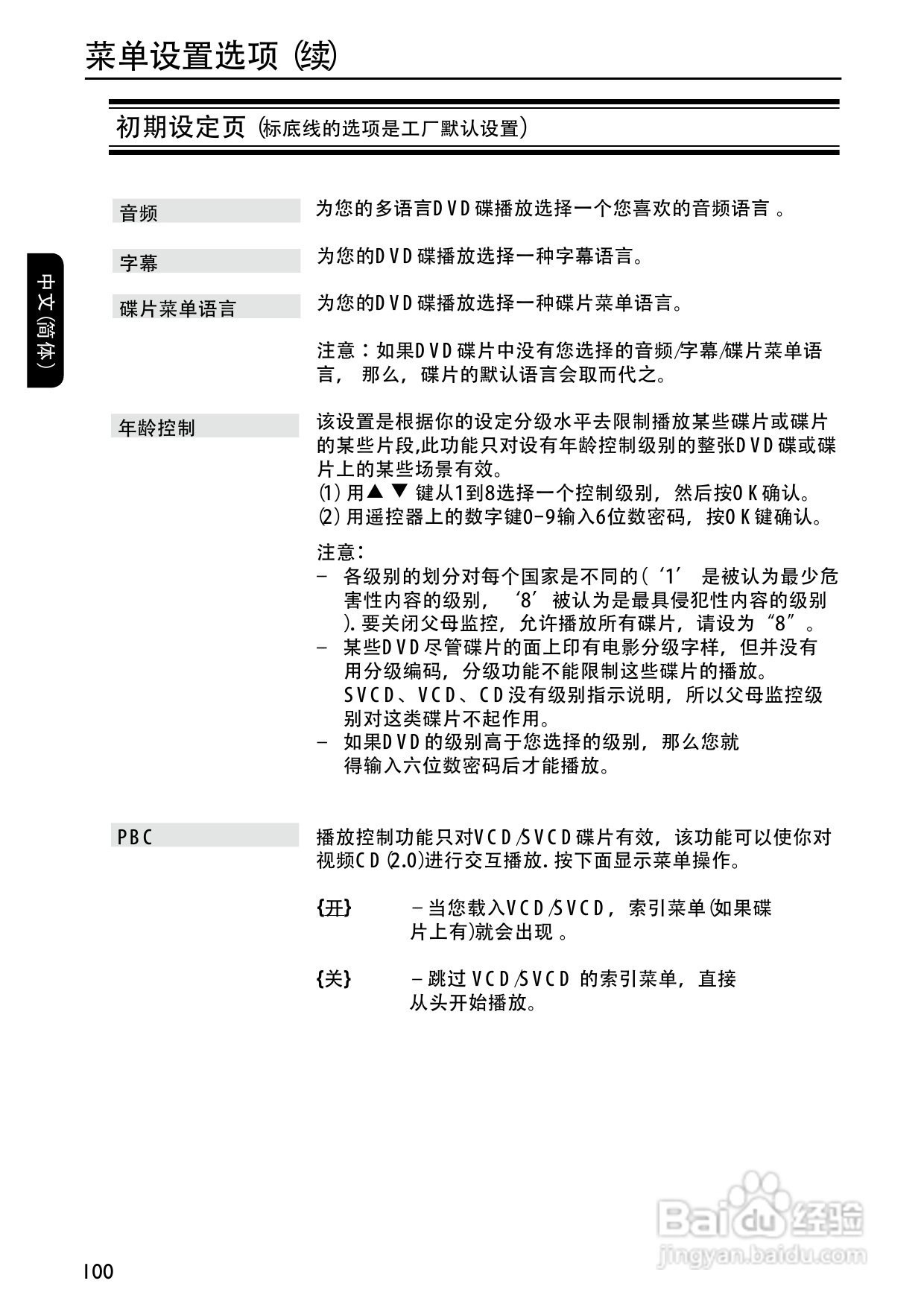 PHILIPS DVP5996K DVD播放器使用说明书:[3]