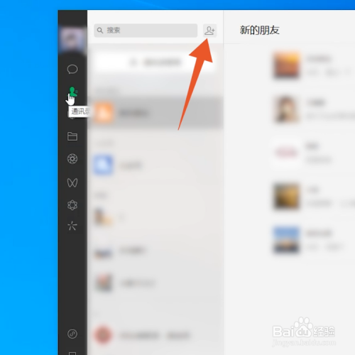 微信怎么加好友