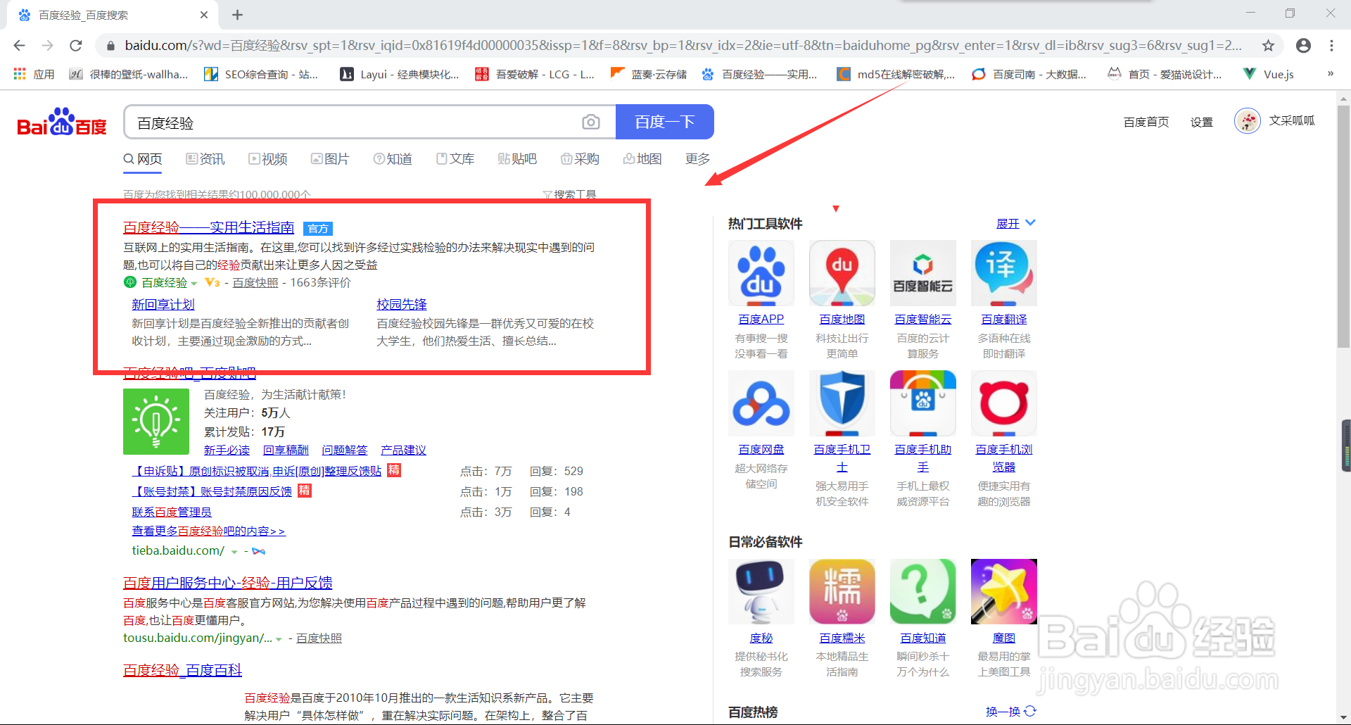 百度经验的慧眼识珠2活动在哪