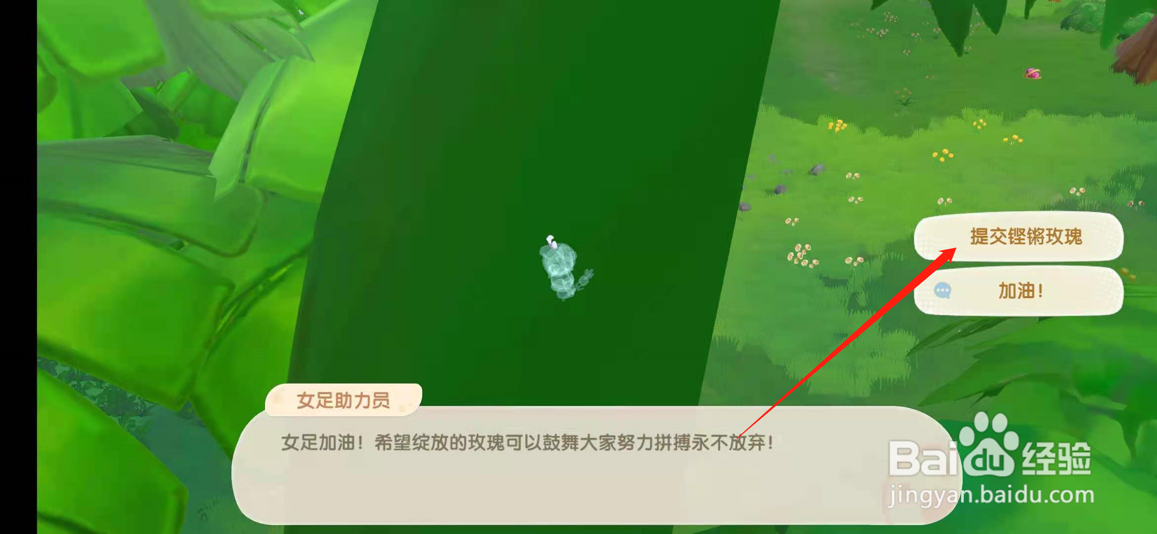 摩尔庄园手游怎么提交铿锵玫瑰果实？