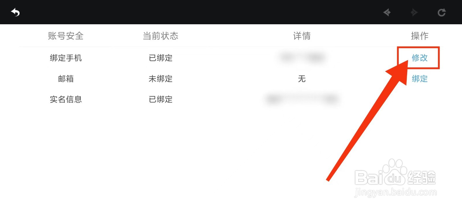 云·原神怎么改绑手机号