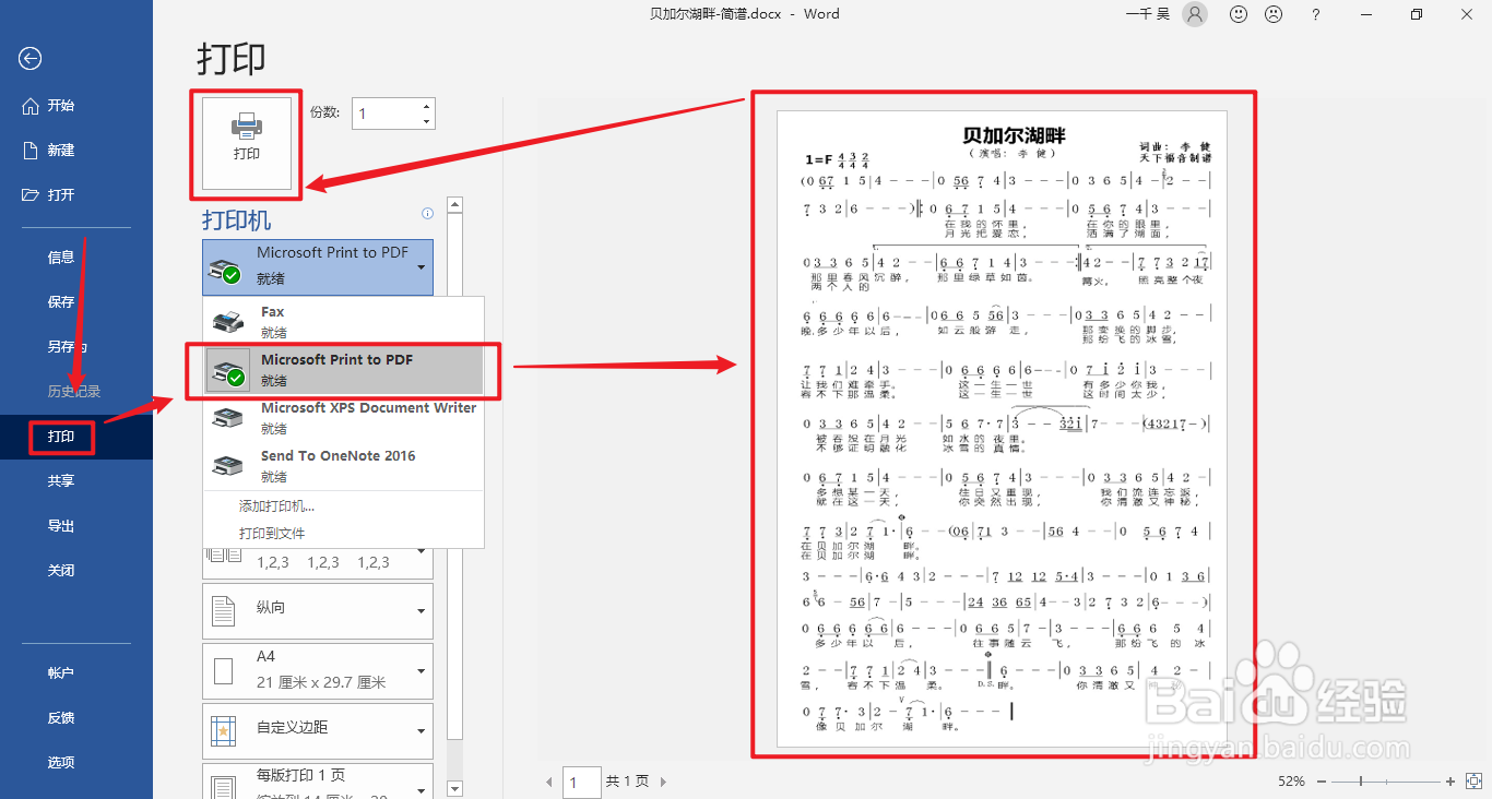 如何使待打印的word、excel等文件不变样？