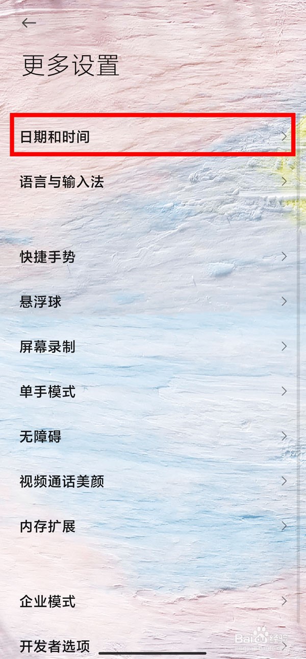 红米note12怎么设置24小时