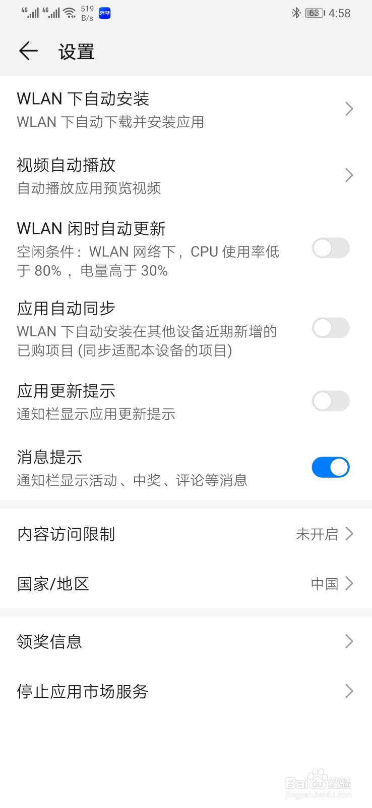 华为p40怎么关闭应用自动更新功能