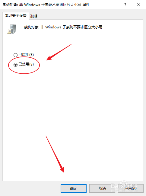 win10如何禁用非Windows子系统不要求区分大小写