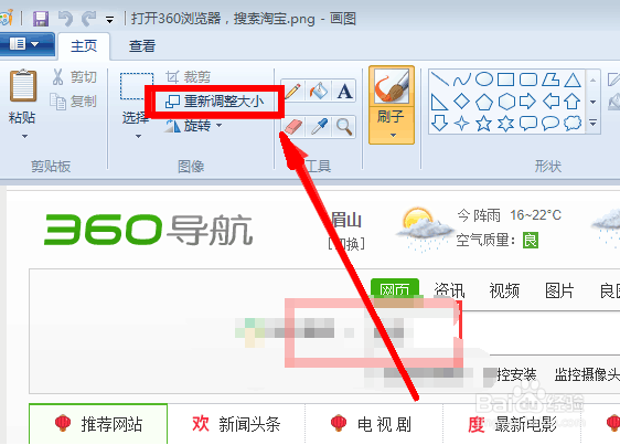 电脑上怎么修改图片尺寸大小