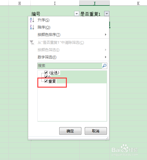 Excel如何查找重复项