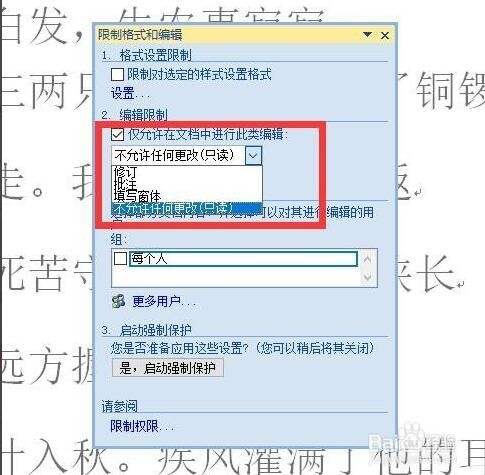 如何加密文件防止被修改 文件设置访问密码保护