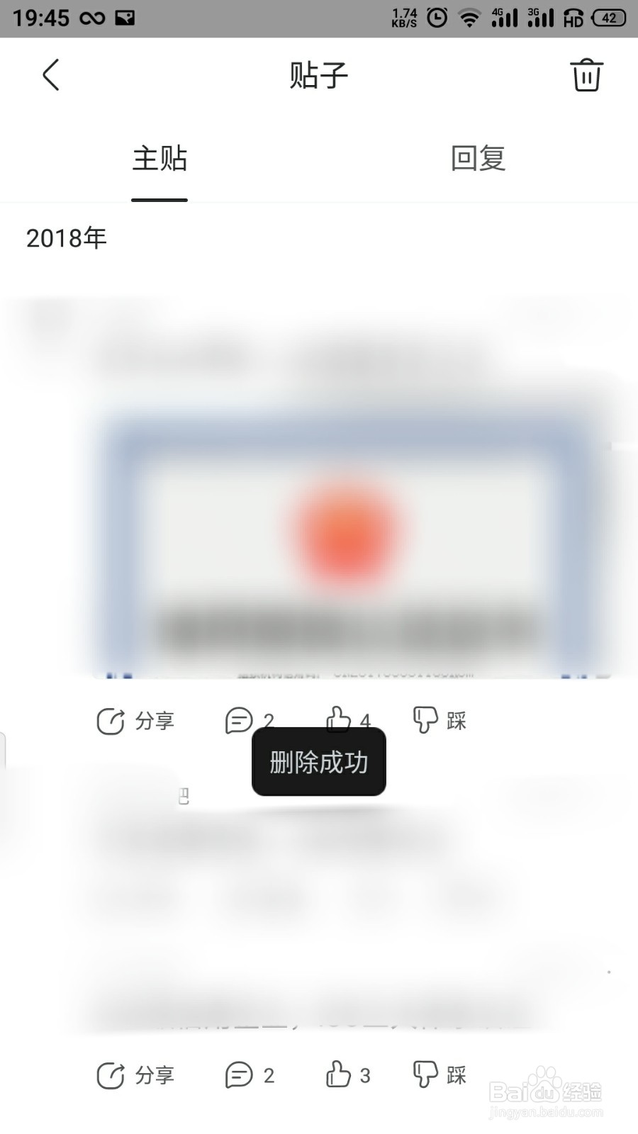 百度贴吧怎么删除自己发的帖子